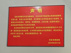 -刘臣街燃面