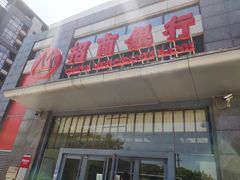 -招商银行(北京青年路支行)