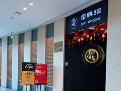 -京料理·日料自助·铁板燒(复悦城店)