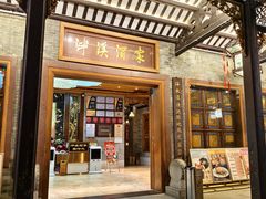 -泮溪酒家(荔枝湾店)