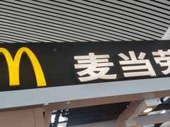 -麦当劳(广州南站店)