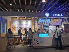门面-一只酸奶牛(丹尼斯大卫城店)