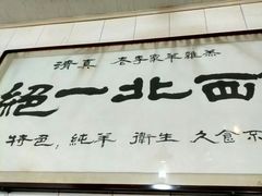 门面-老李家杂肝汤(回民街店)