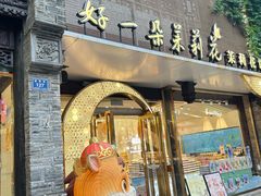-好一朵茉莉花(老门东店)