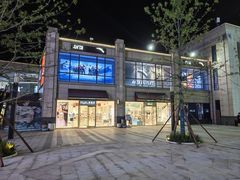 -首创奥特莱斯(昆山店)