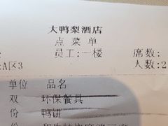 -大鸭梨(天通西苑店)