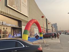 -肃宁华斯国际裘皮城