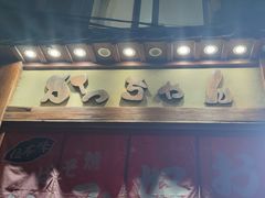 -胜代日本料理(云程巷小区店)