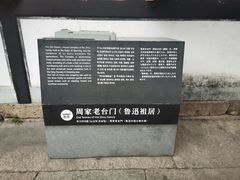 -绍兴鲁迅故里·沈园景区