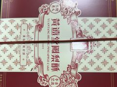 -黄远堂凤梨酥·伴手礼(中山路六店)