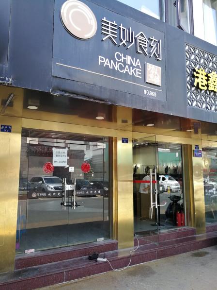 美妙食刻-"🐈【首页搜索霸王餐享免费福利】🐈美.