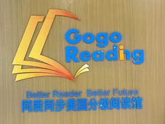 -GogoReading少儿英语分级阅读(双井中心店)