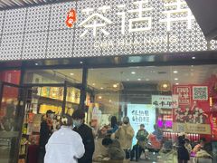 -茶话弄(中贸广场店)