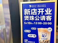 -煲珠公·老红糖珍珠奶茶(长宁龙之梦店)