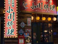 -小川洋风料理(江汉路店)