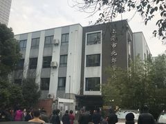 -上海市北郊学校