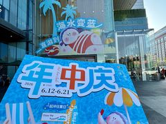 -成都仁和新城购物中心