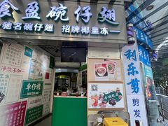 -食盈碗仔翅(星玺广场店)