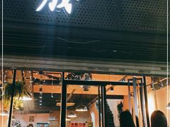 门面-意成料理