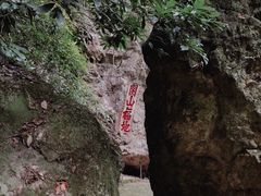 -东南悬空寺方广岩