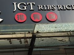 门面-犟骨头排骨饭(回龙观龙禧店)