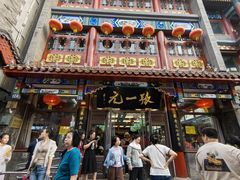 -张一元(总店)