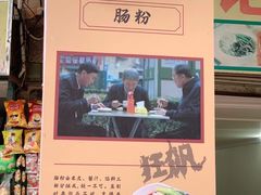 -河记肠粉店