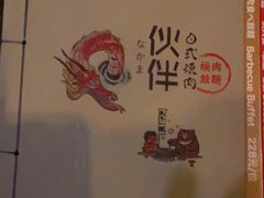 -神户赤童日式烤肉伙伴(东直门店)