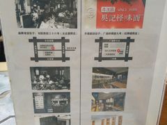 -牛王庙吳記怪味面(双楠店)