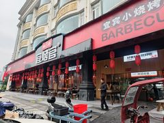 -林二哥宜烤官·宜宾小烧烤