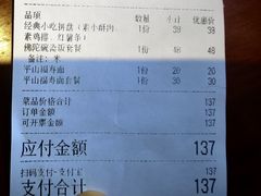 -大明寺素斋
