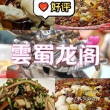 爱情就像水煮鱼，细细品