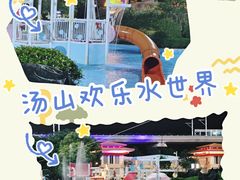 -汤山欢乐雪世界