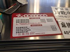 -老黄记手撕烤兔(玉林街店)
