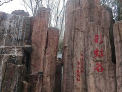 -雪山彩虹谷景区