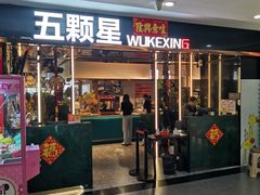 -伍棵煋炭烤自助料理·烤鳗鱼(浦东食品城店)