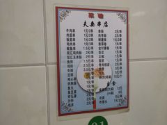 -夫妻串店(和睦路店)