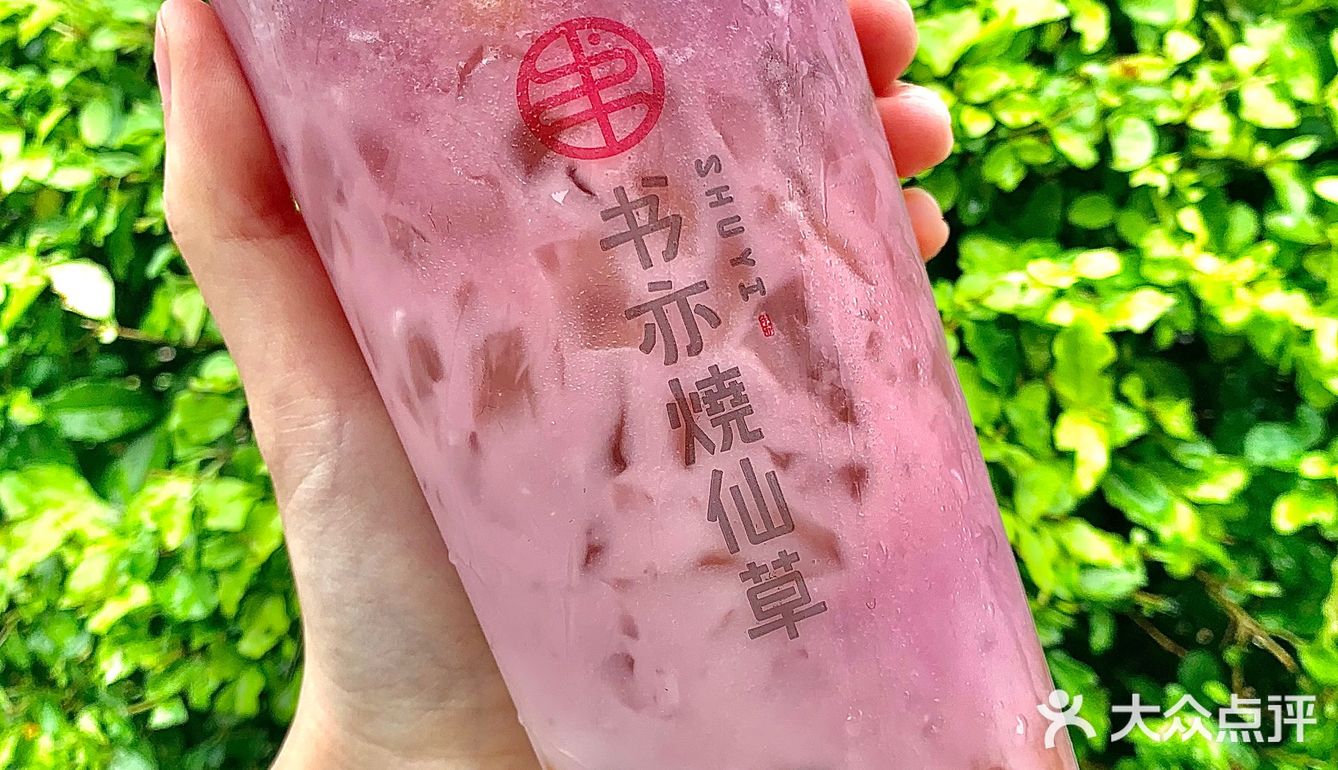 葡萄酸奶77糯叽叽芋圆6015书亦烧仙草开挂了渐变色好美