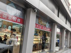 -红花点心局(大观园店)