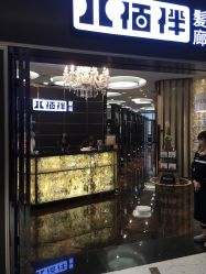 点击看大图 -八佰伴8008星级形象店
