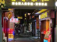 -富春茶社(国庆路店)