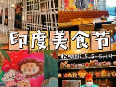 -松咖啡自助餐厅·松北香格里拉
