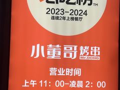 -小董哥烤串(故宫店)