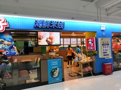 门面-灵芝妹子海鲜米线(香炉礁山姆店)