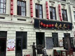 -北三老太太烧烤(人生一串上榜店)