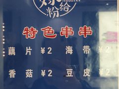 菜单-南门金峰辣子鸡·玩串串(昌发展万科广场店)