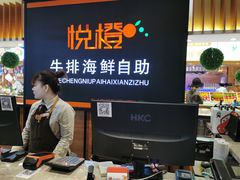 -悦橙烤肉海鲜自助(中央大街店)