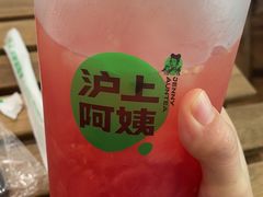 -沪上阿姨·精选茶饮(山大路店)