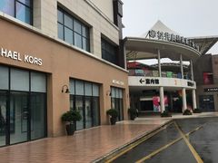 -宁波杉井奥特莱斯广场