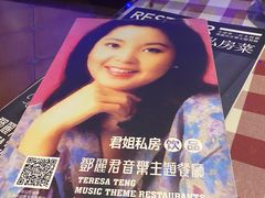 -邓丽君音乐主题餐厅